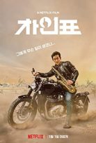 Bay Cha’ya Ne Oldu 2021 Kore Netflix Filmi izle