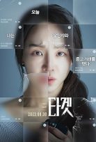 Target Kore Filmi Türkçe Dublaj Full HD Kalitede 1080P izle